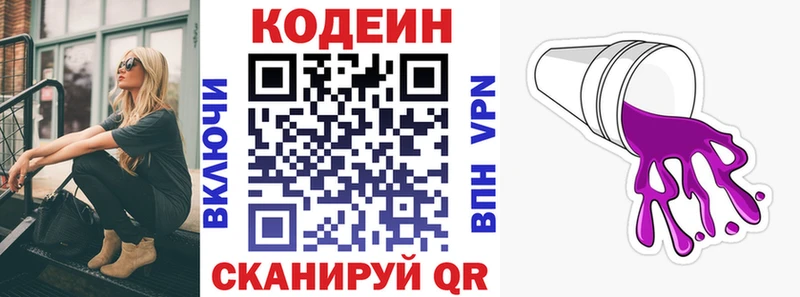 где можно купить   Сураж  Codein напиток Lean (лин) 