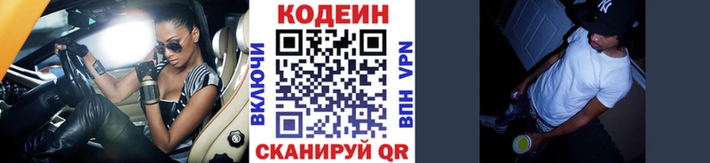 Кодеиновый сироп Lean напиток Lean (лин) Сураж